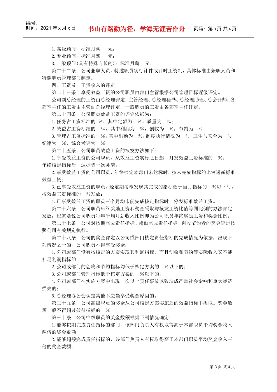 某某公司工资标准及发放方案_第3页