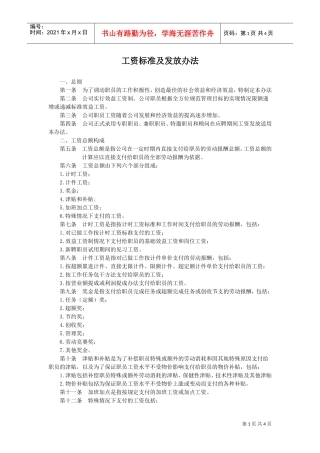 某某公司工资标准及发放方案