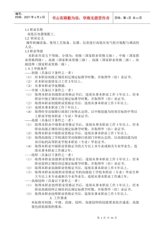 高低压电器装配工-湖南省人力资源和社会保障厅