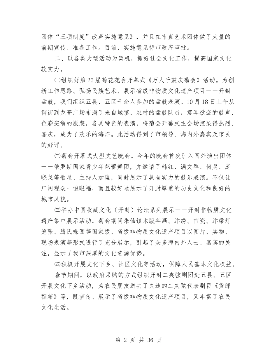 2024年副局长个人述职述廉报告与2024年副局长年度述职述廉报告汇编_第2页