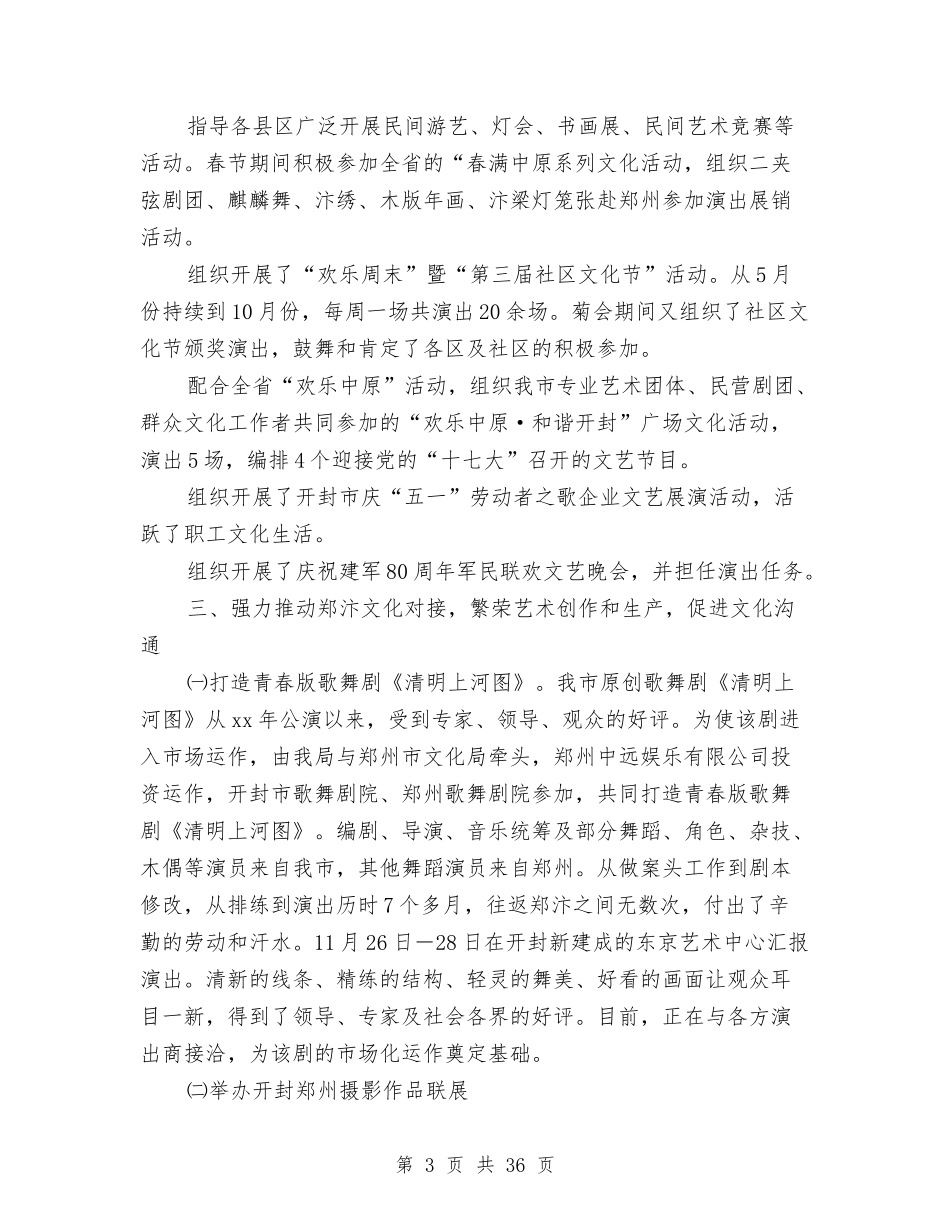 2024年副局长个人述职述廉报告与2024年副局长年度述职述廉报告汇编_第3页