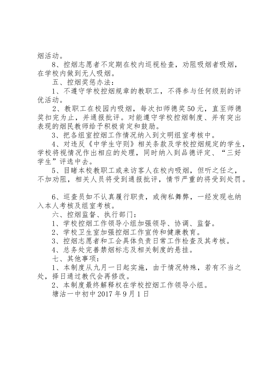 单位控烟规章制度 _第2页