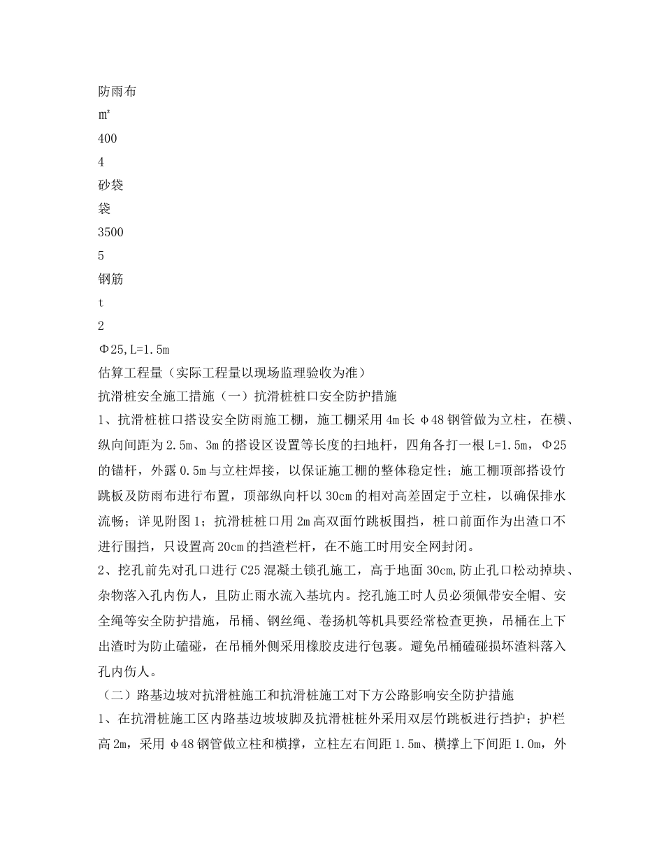 《安全技术》之抗滑桩专项安全施工措施 _第2页