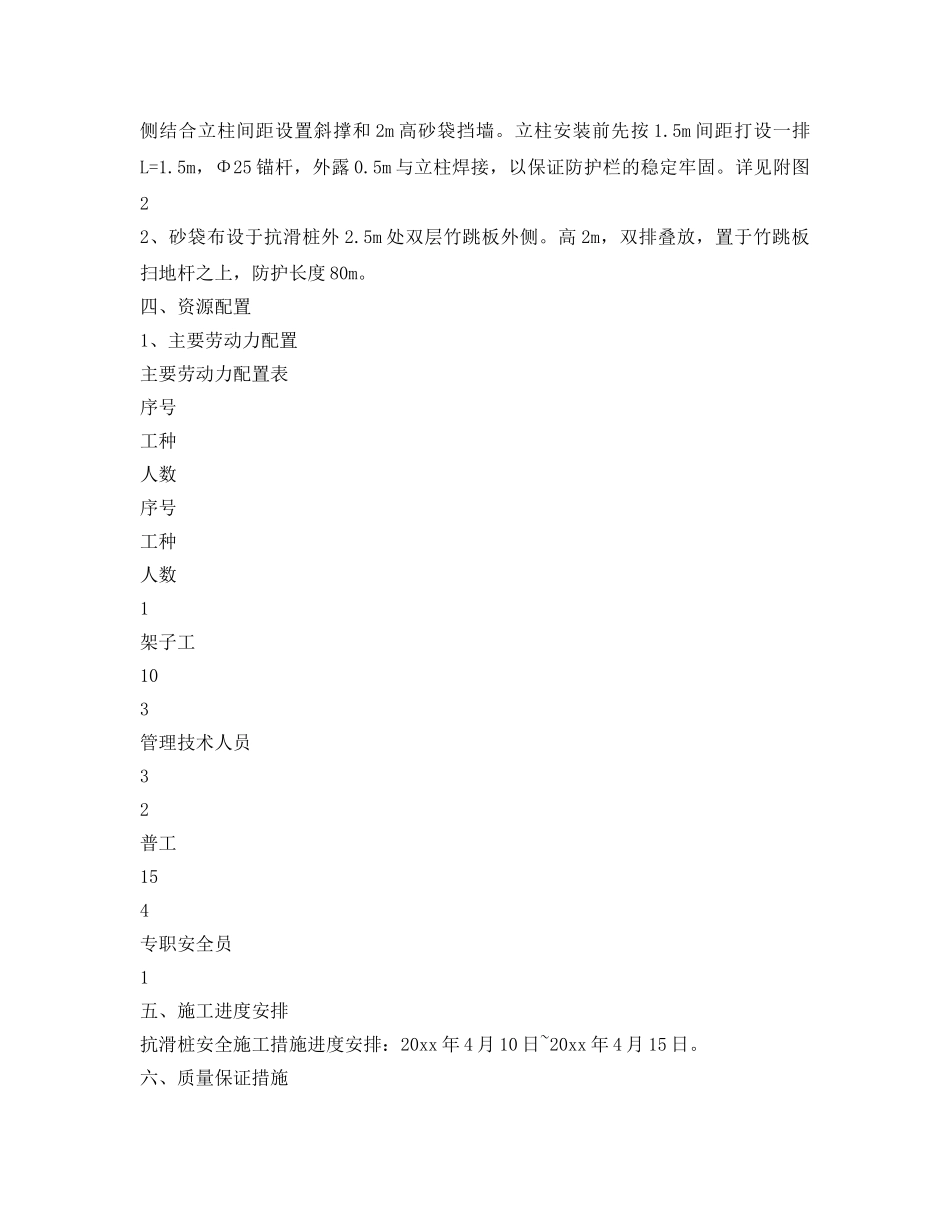 《安全技术》之抗滑桩专项安全施工措施 _第3页