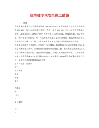 《安全技术》之抗滑桩专项安全施工措施 