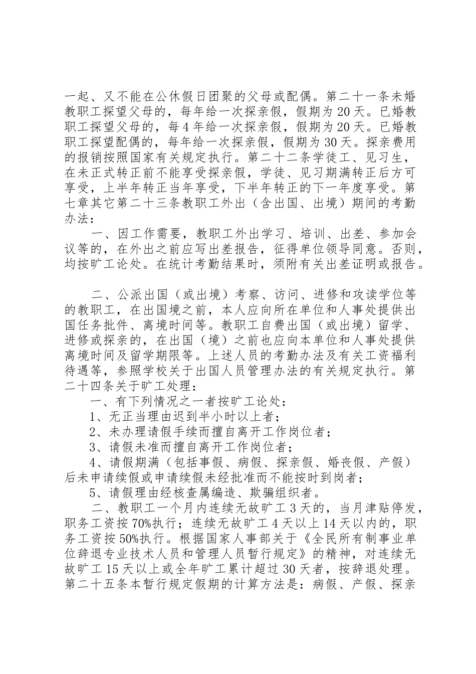 学校教职工考勤规章制度 _第3页