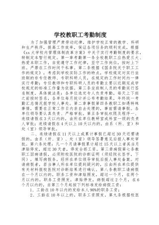 学校教职工考勤规章制度 