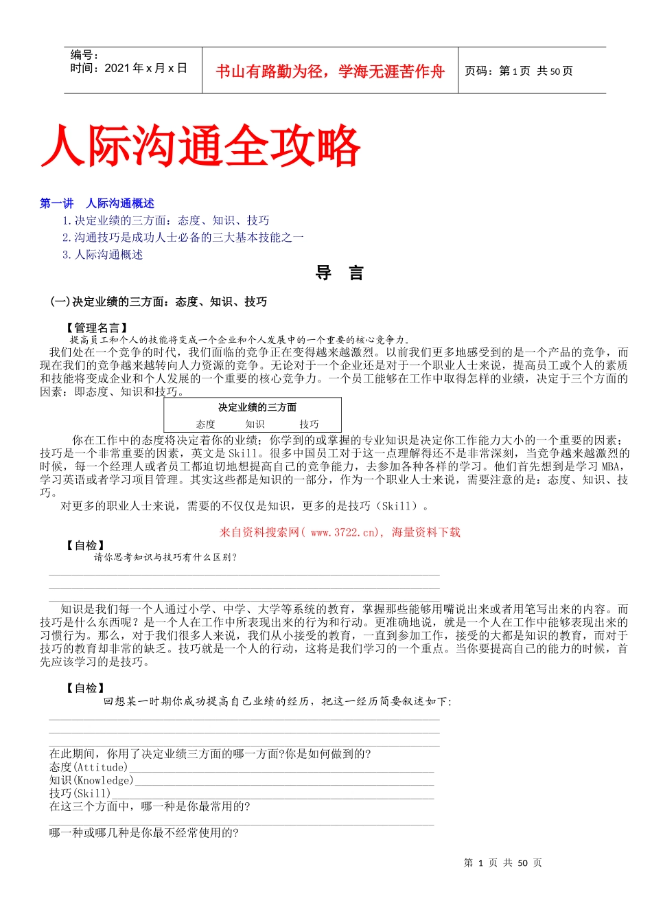 自我成长-人际沟通全攻略(51_第1页