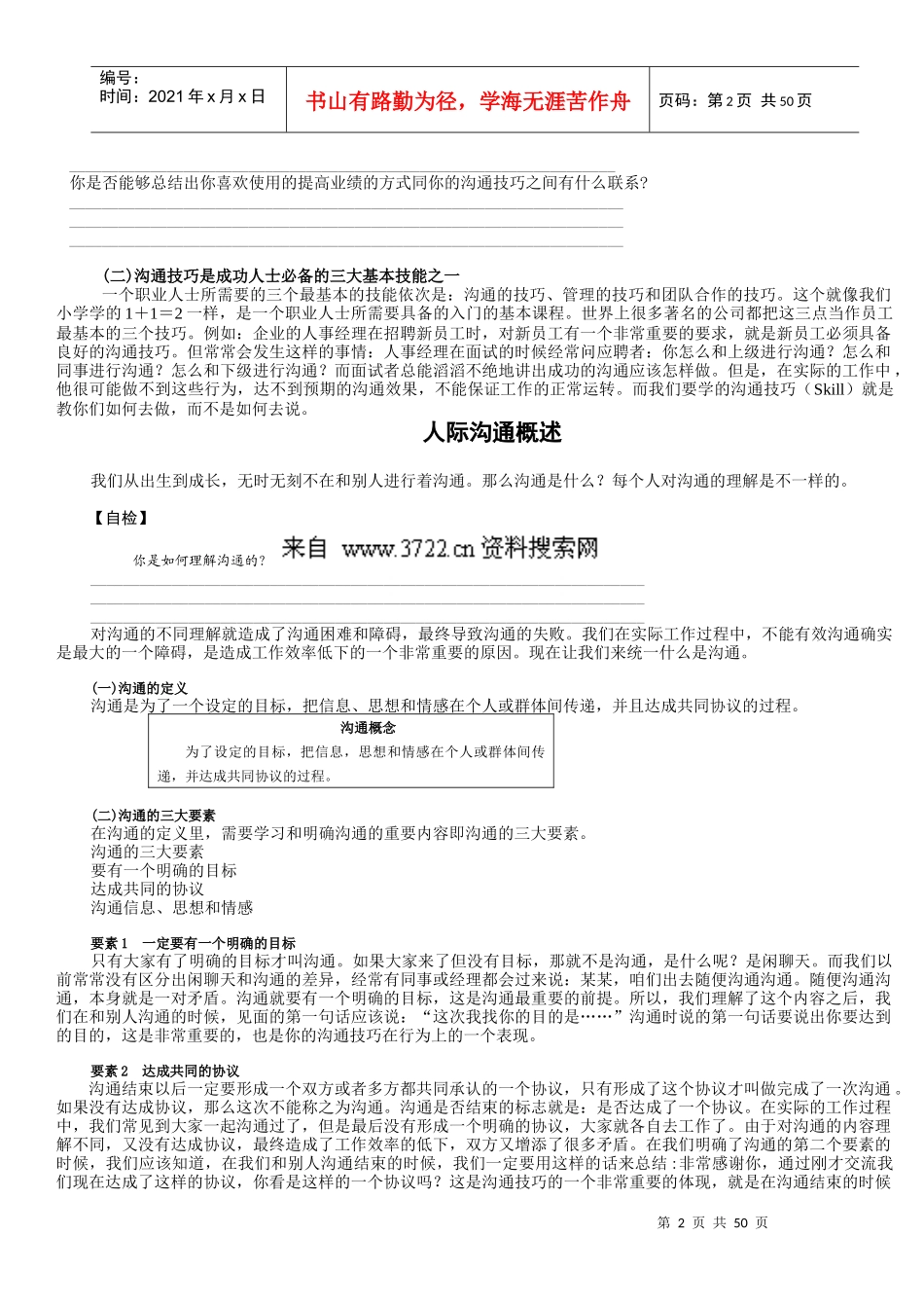 自我成长-人际沟通全攻略(51_第2页