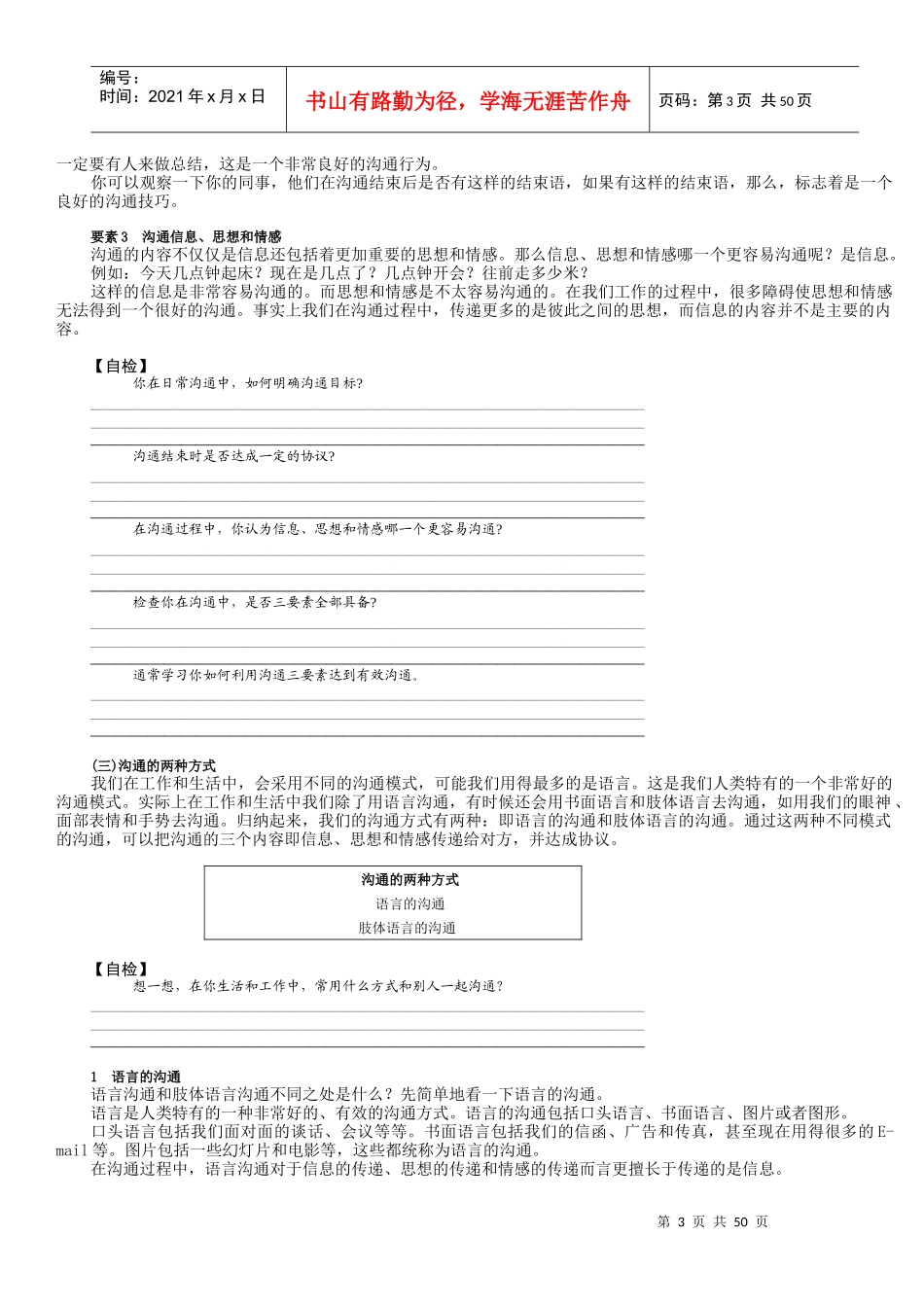 自我成长-人际沟通全攻略(51_第3页