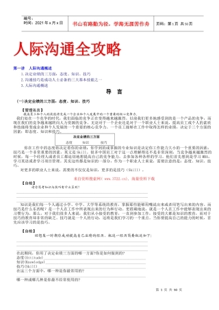 自我成长-人际沟通全攻略(51