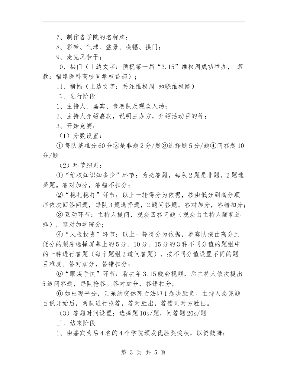 策划书-3.15知识竞赛策划书_第3页