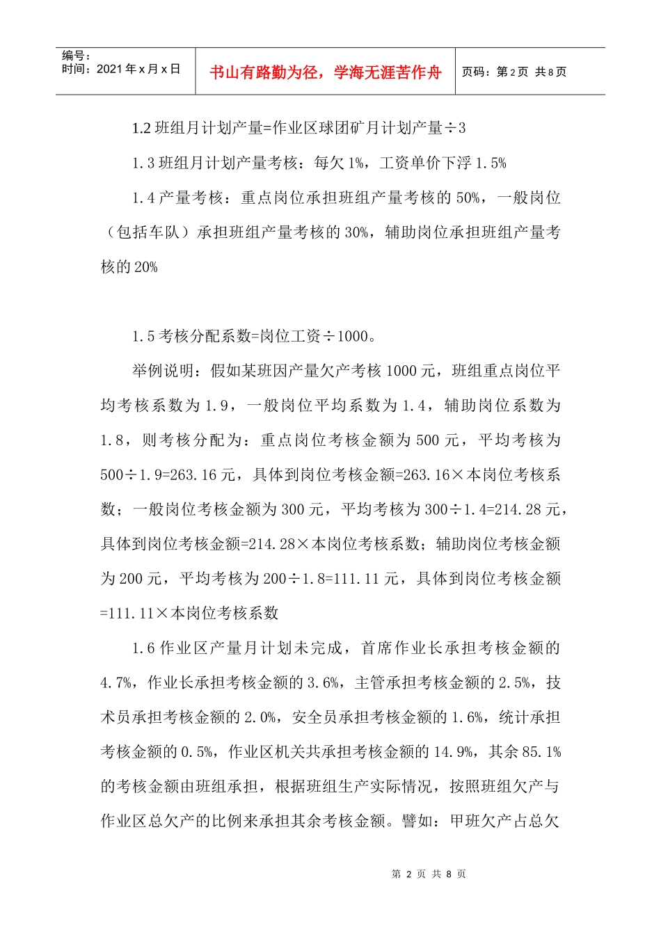 技术经营指标考核管理方法_第2页