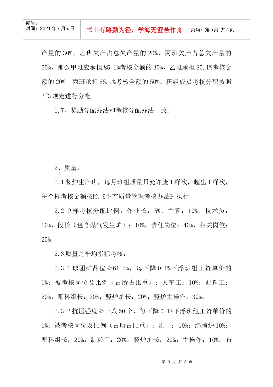 技术经营指标考核管理方法_第3页