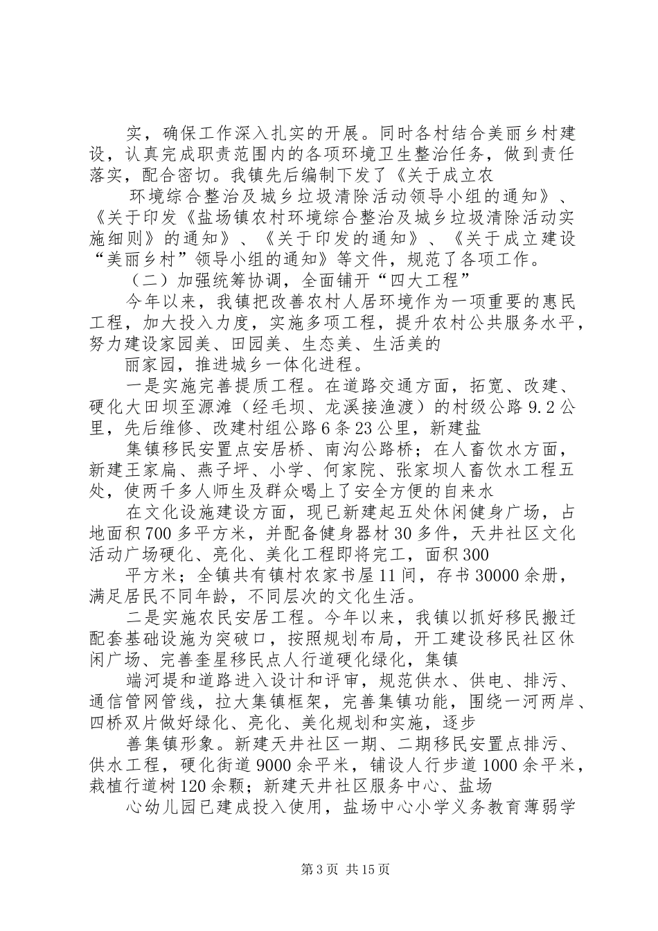 城乡环境卫生综合整治工作总结（五篇）_第3页