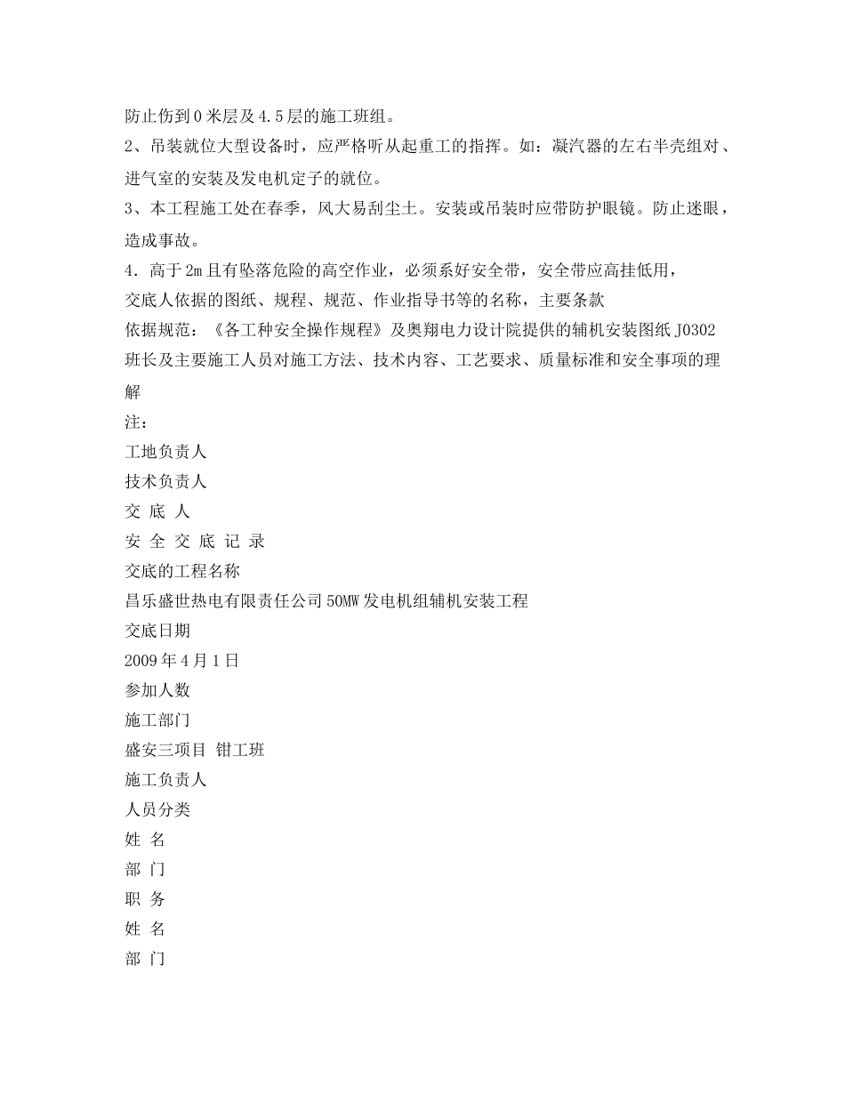 《管理资料-技术交底》之辅机安全交底 _第2页