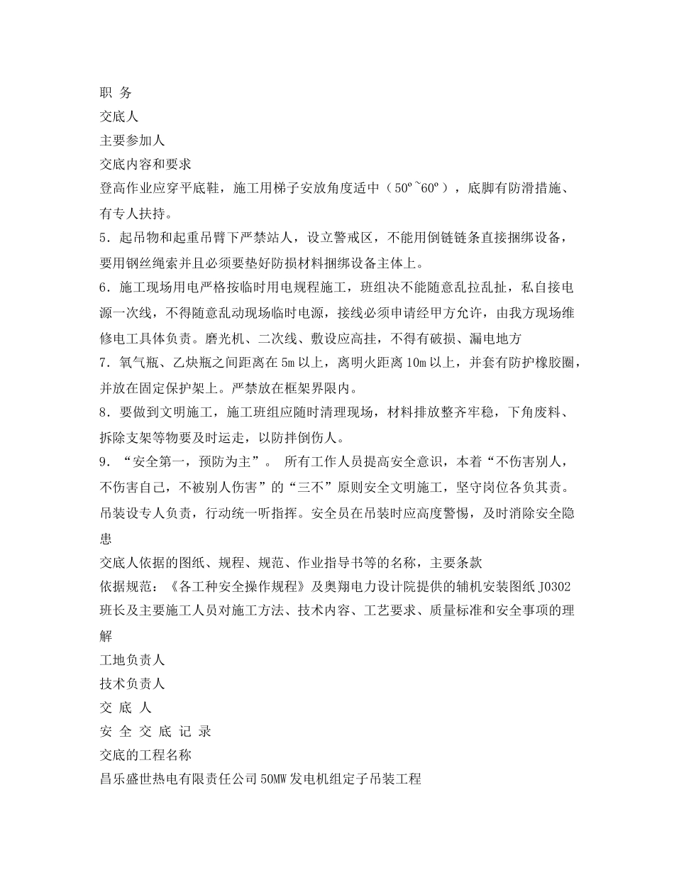 《管理资料-技术交底》之辅机安全交底 _第3页