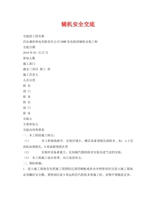 《管理资料-技术交底》之辅机安全交底 