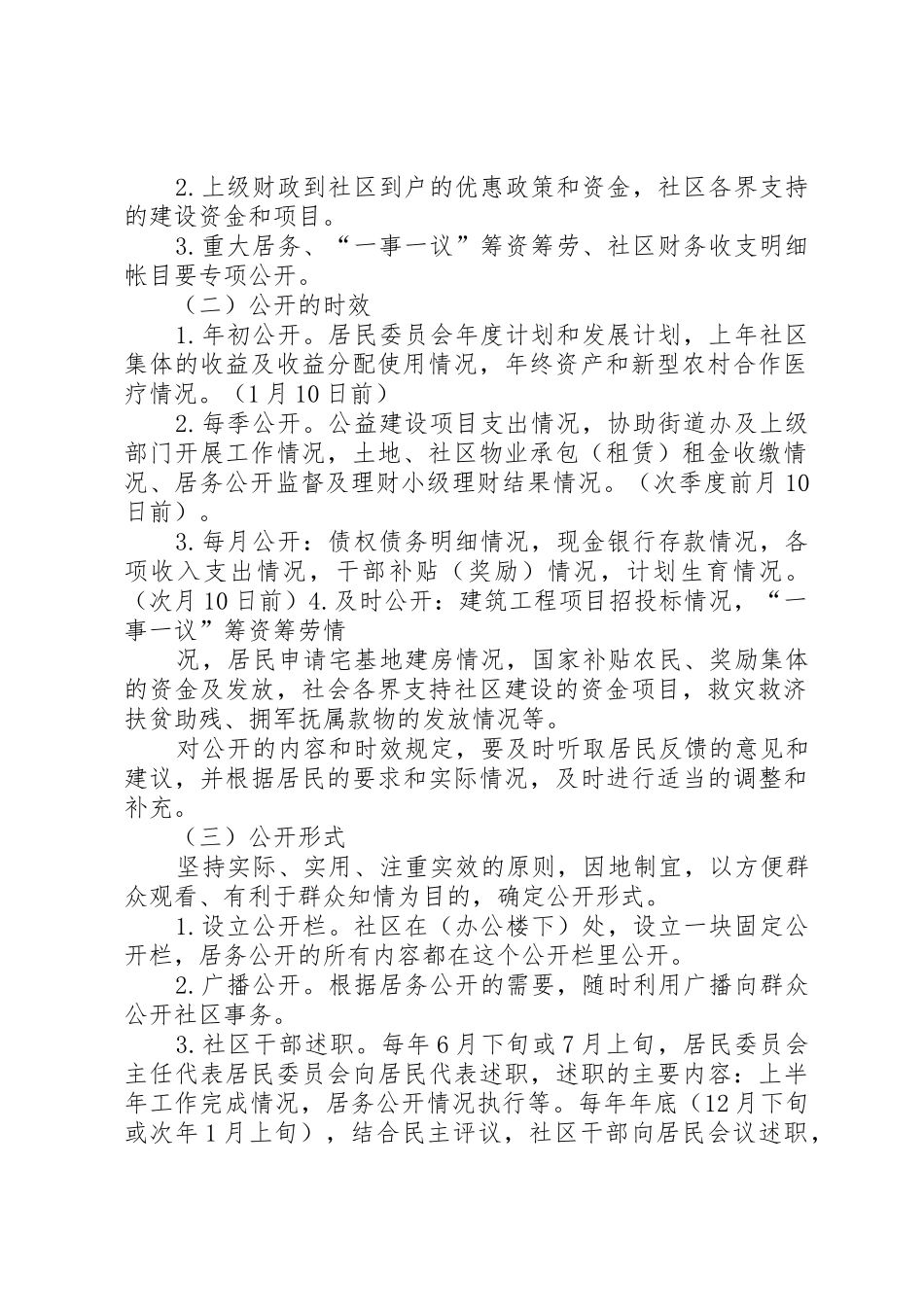 社区民主管理规章制度 (2)_第2页