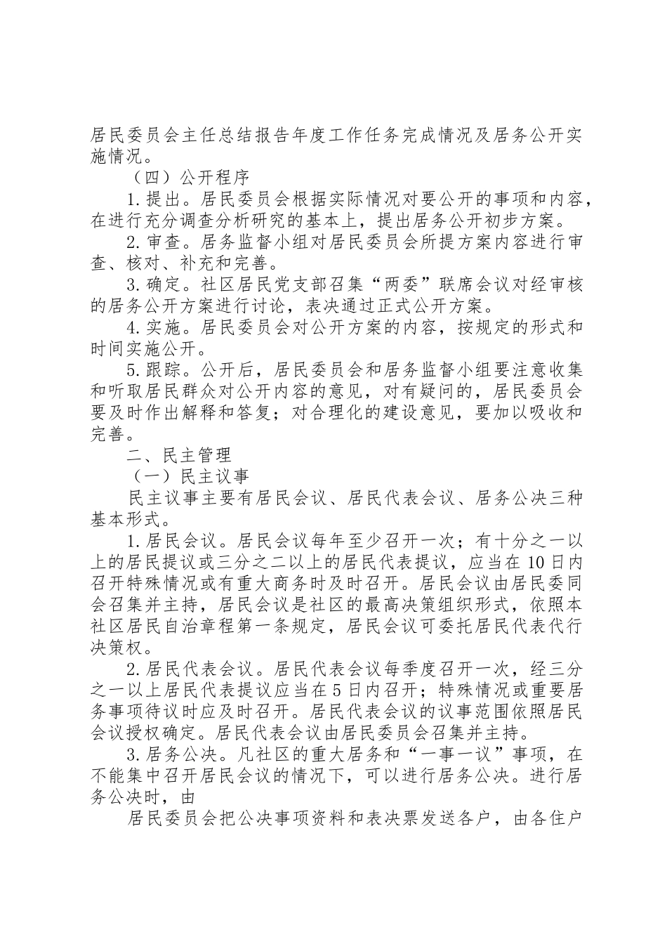 社区民主管理规章制度 (2)_第3页