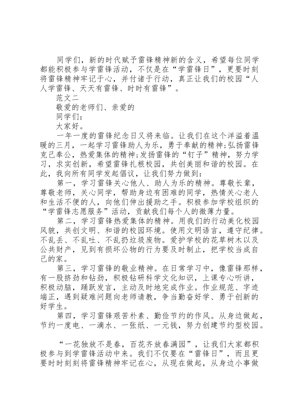学校学雷锋倡议书三篇_第2页