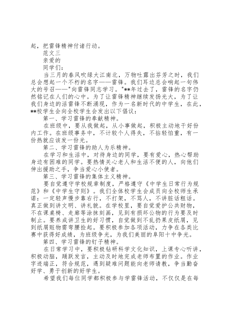 学校学雷锋倡议书三篇_第3页