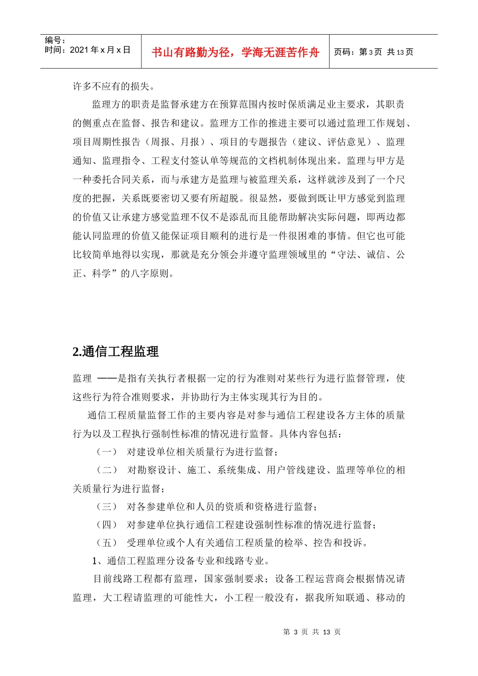 通信工程监理招聘信息_第3页