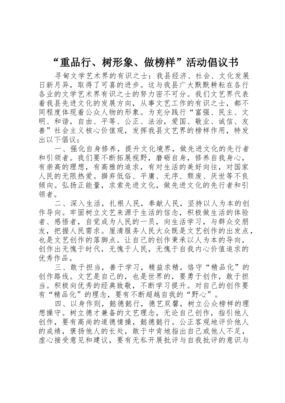 “重品行、树形象、做榜样”活动倡议书范文_第1页