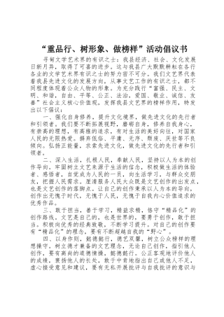 “重品行、树形象、做榜样”活动倡议书范文