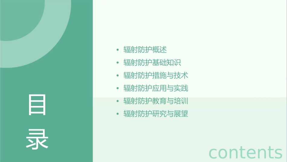 辐射防护基础知识课件_第2页