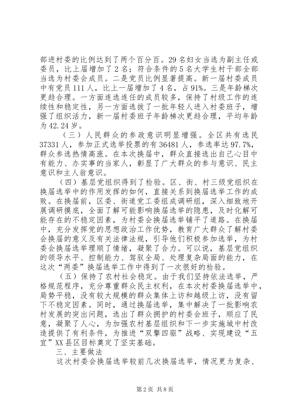 关于村委会换届选举工作总结_第2页