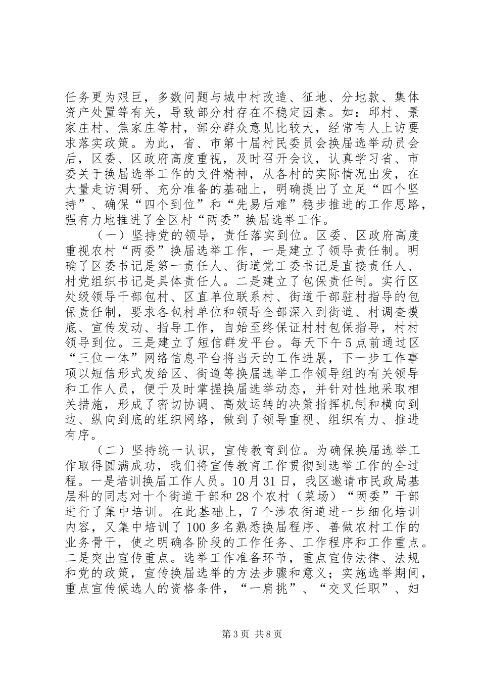 关于村委会换届选举工作总结_第3页