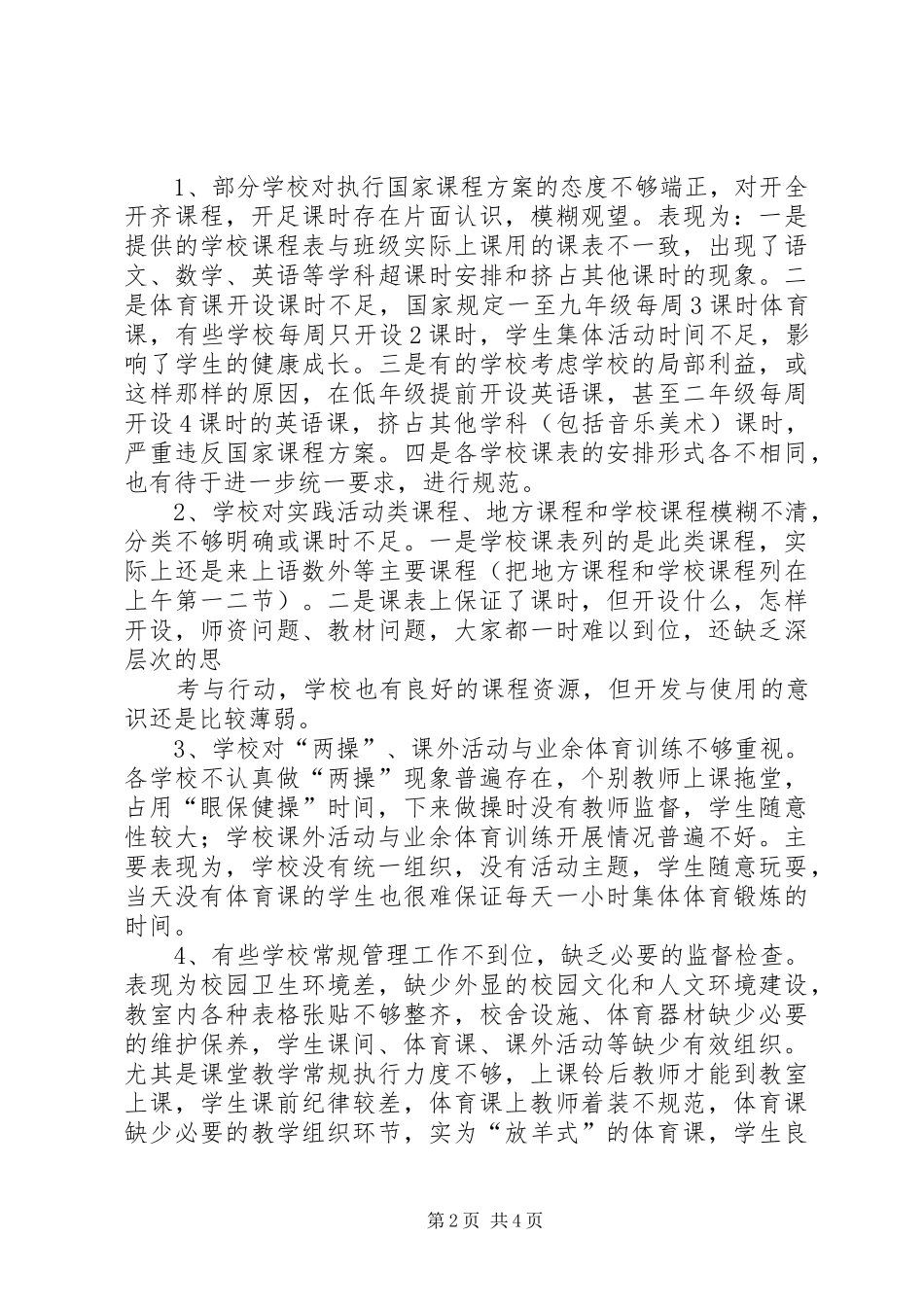 国家教育司检查XX小学规范办学总结汇报(原创精品)_第2页