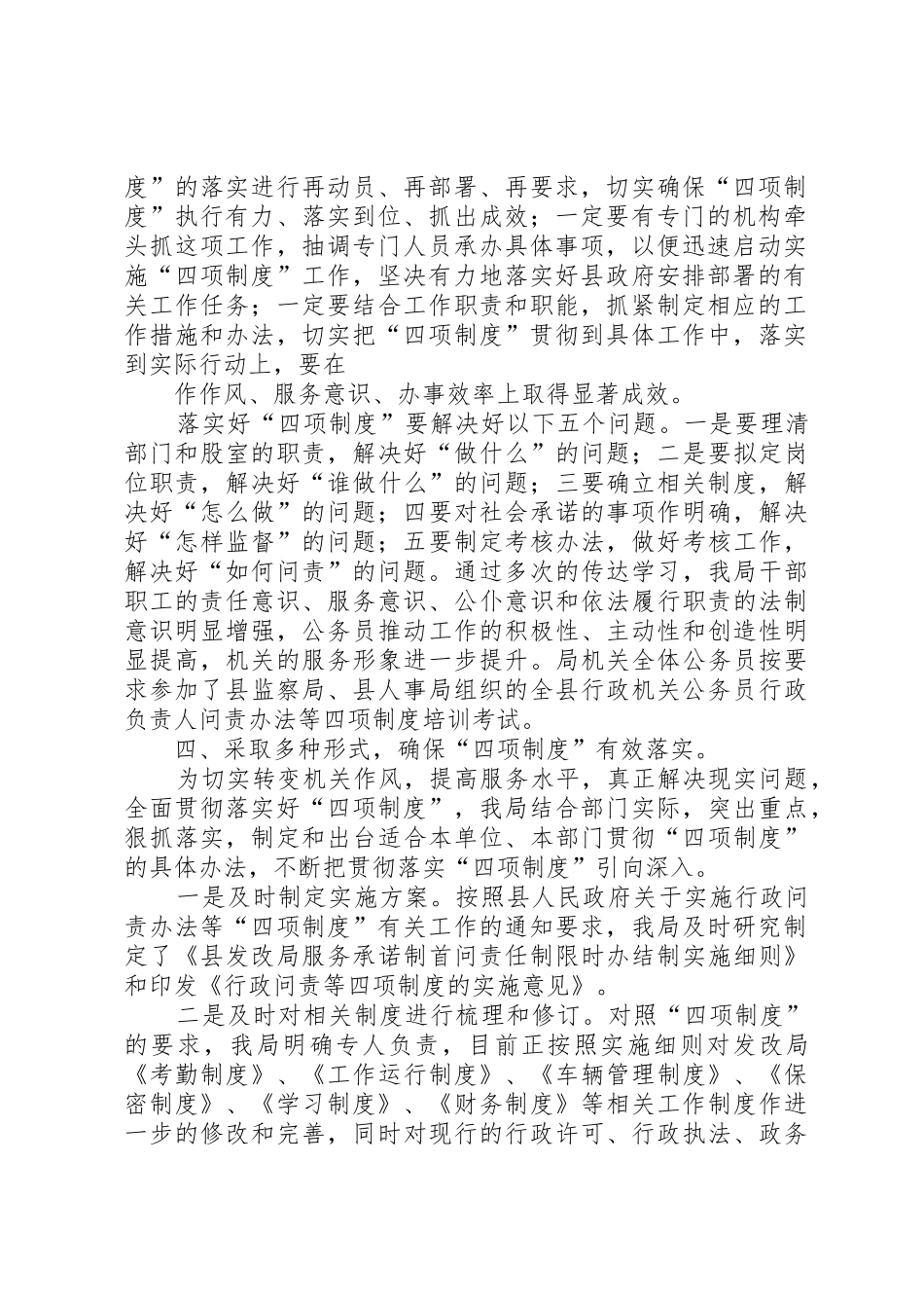 发改局贯彻落实四项规章制度自查报告 _第2页