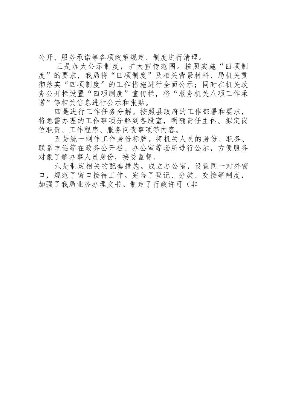 发改局贯彻落实四项规章制度自查报告 _第3页