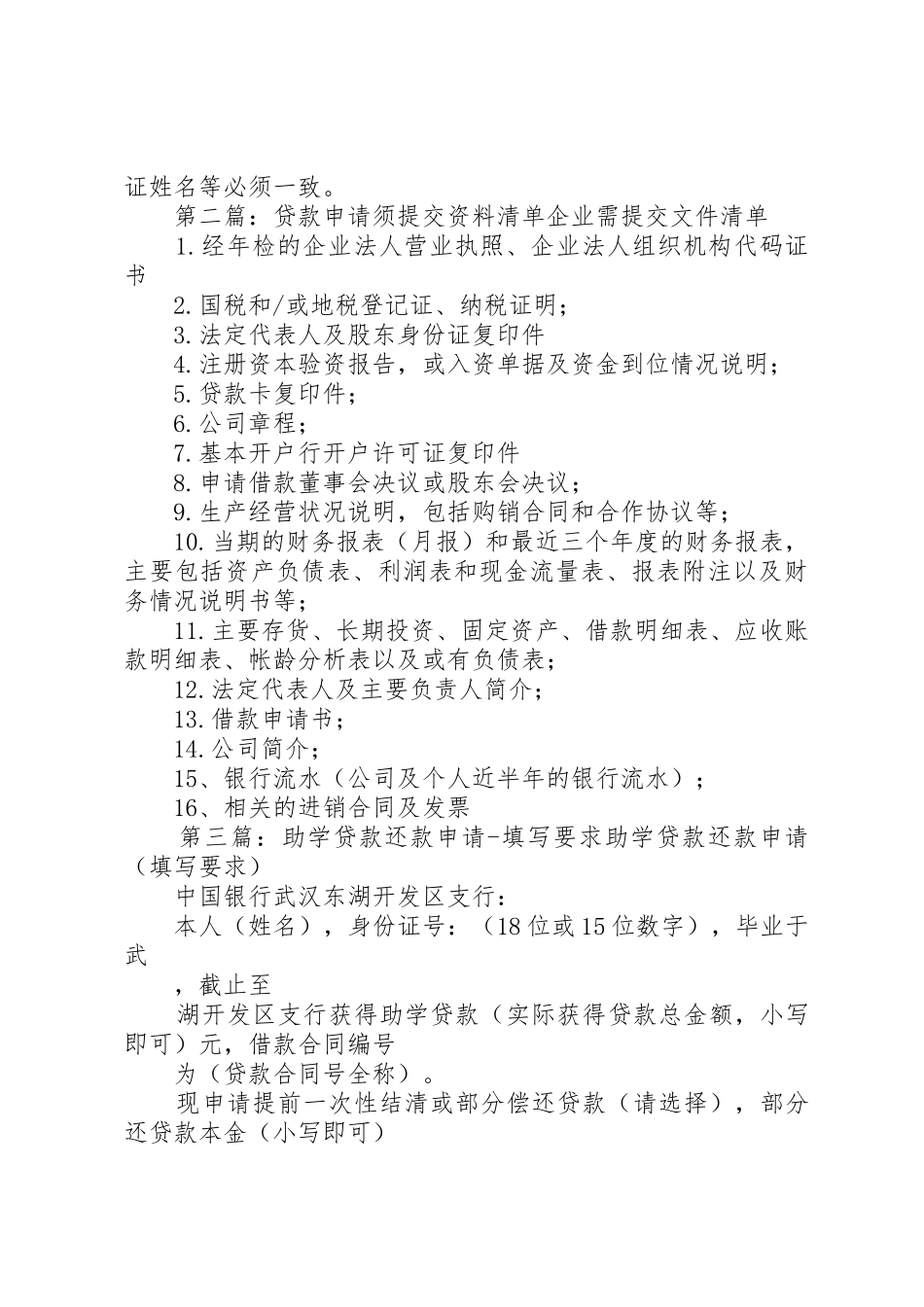 关于针对申请助学贷款须提交的基本资料及其要求_第2页