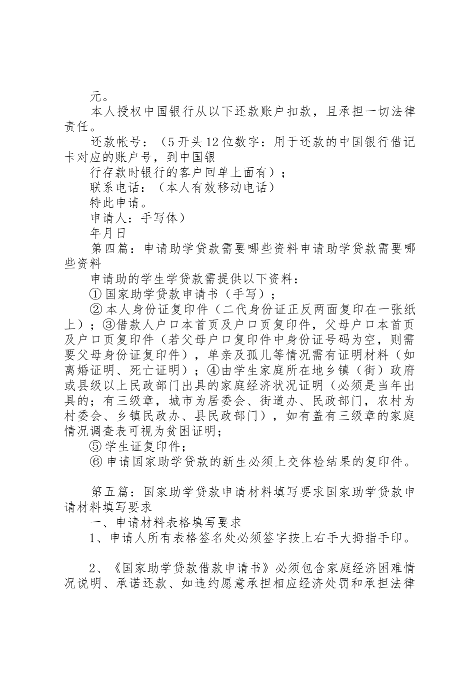 关于针对申请助学贷款须提交的基本资料及其要求_第3页
