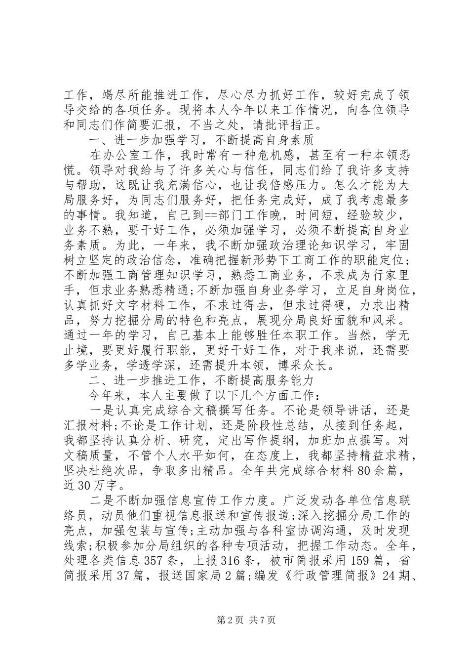 办公室主任月工作总结[工商局办公室主任个人工作总结报告]_第2页