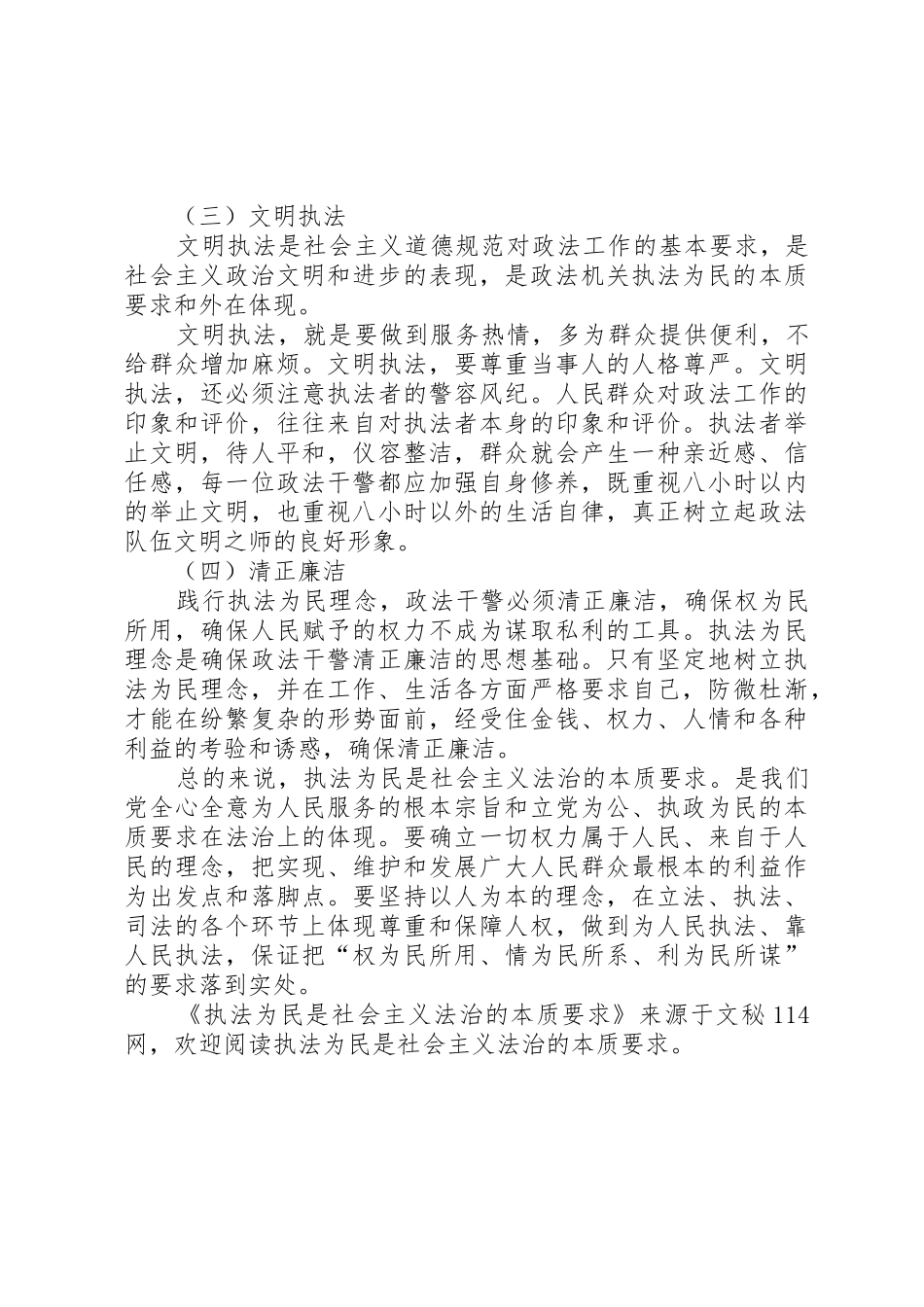 执法为民是社会主义法治的本质要求_第2页