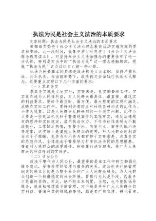 执法为民是社会主义法治的本质要求