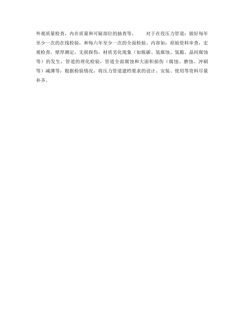 《安全技术》之应该重视压力管道的管理 _第2页