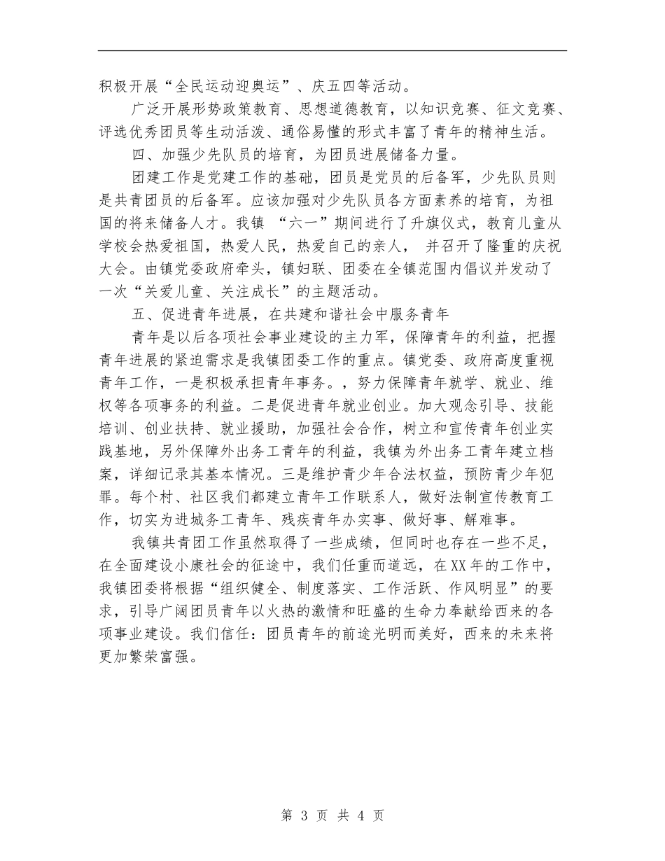 2024年乡镇共青团工作总结_第3页