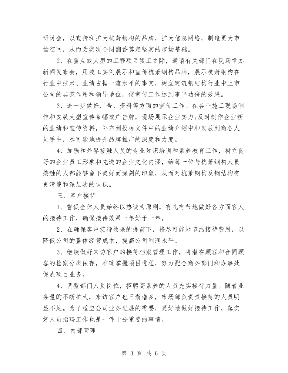 2024行政助理年度工作安排范文与2024行政后勤工作计划汇编_第3页