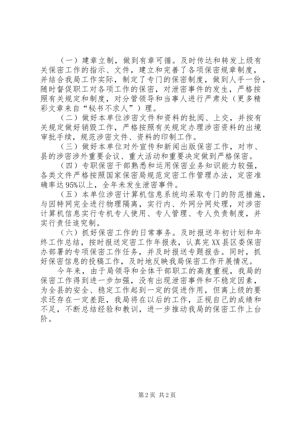 单位保密工作总结_第2页