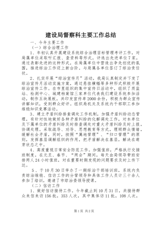 建设局督察科主要工作总结