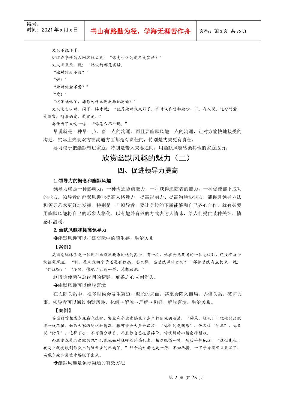 职场幽默风趣技巧_第3页