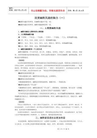 职场幽默风趣技巧