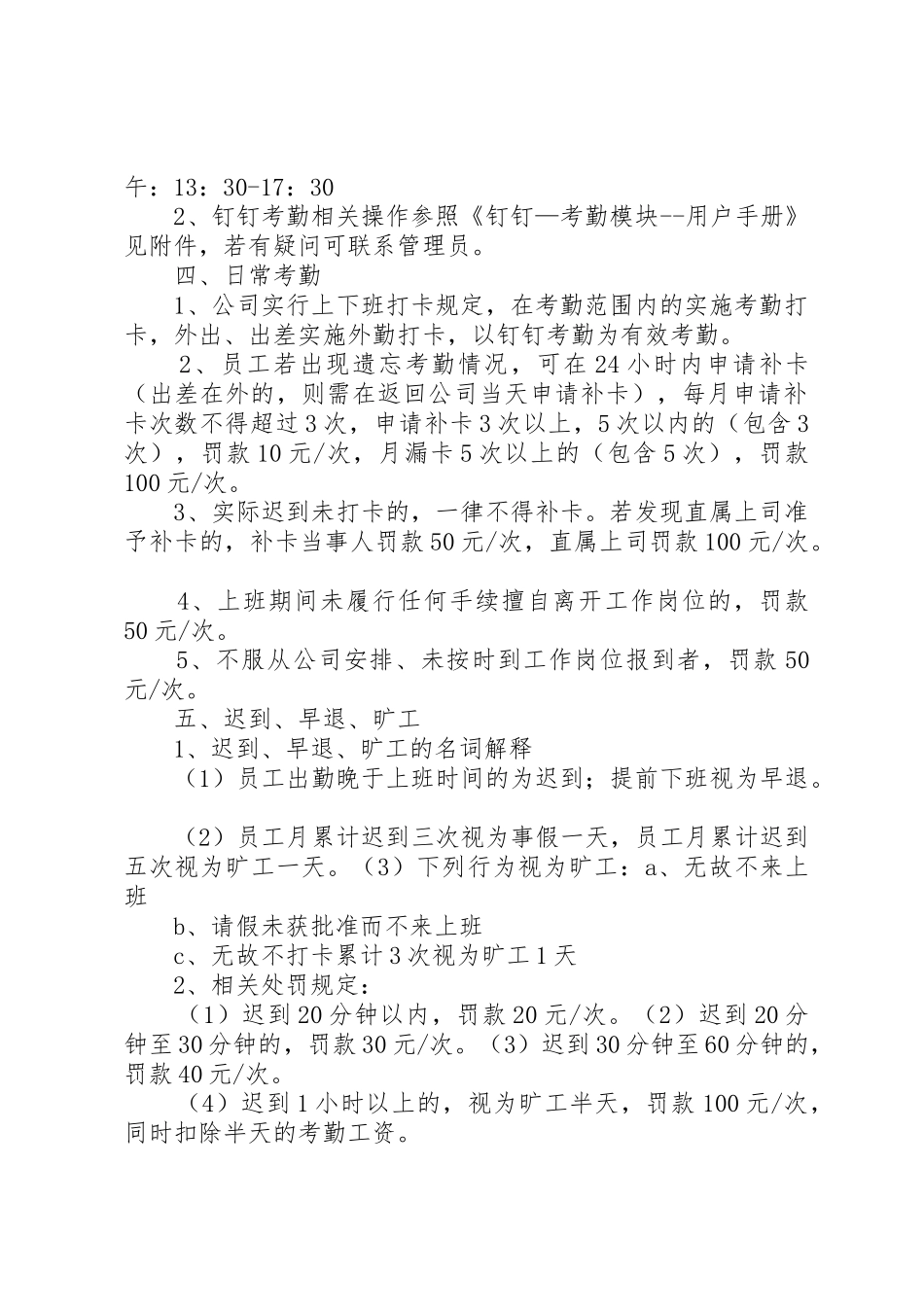 公司钉钉考勤规章制度5则范文_第2页