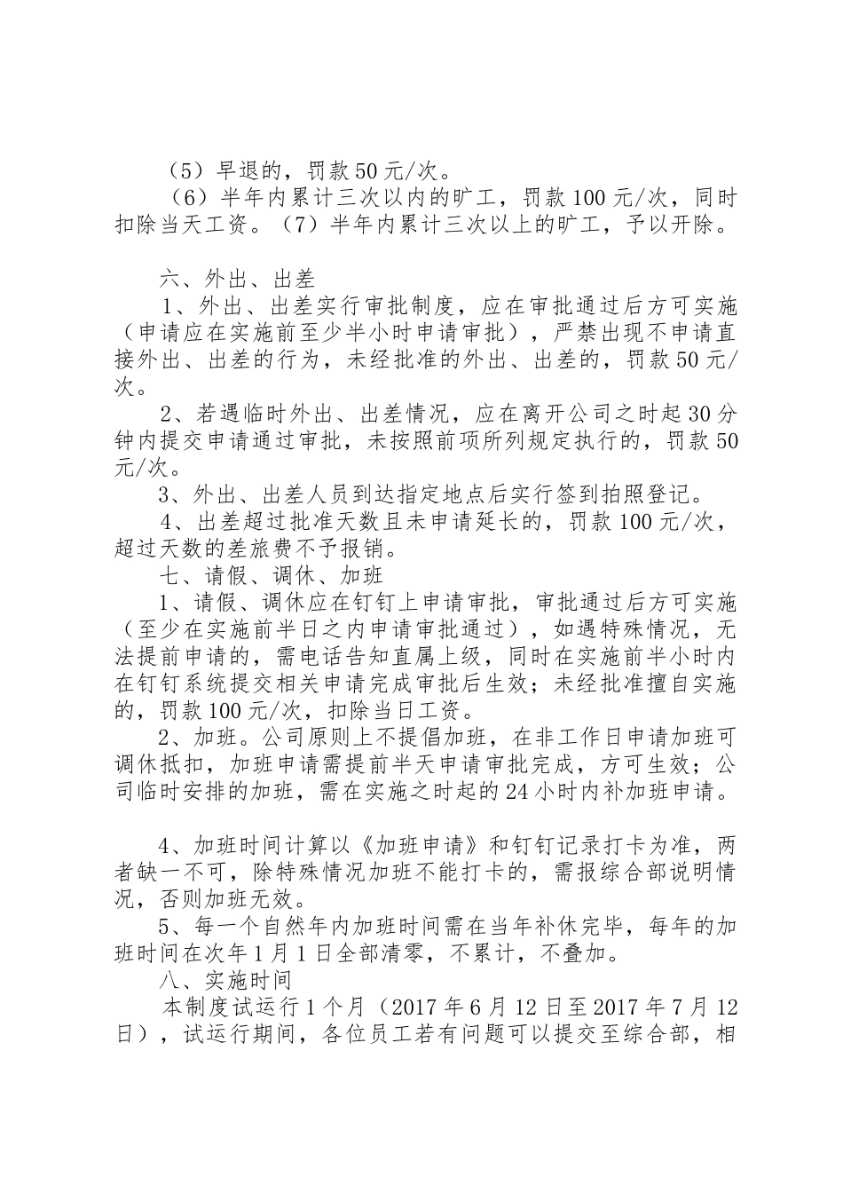 公司钉钉考勤规章制度5则范文_第3页