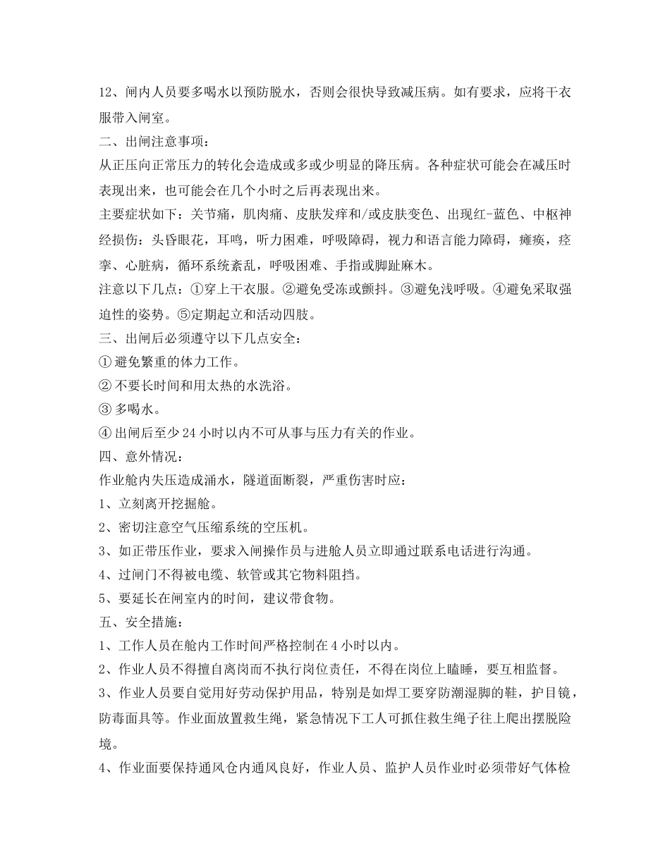 《管理资料-技术交底》之盾构带压开仓作业安全技术交底 _第2页